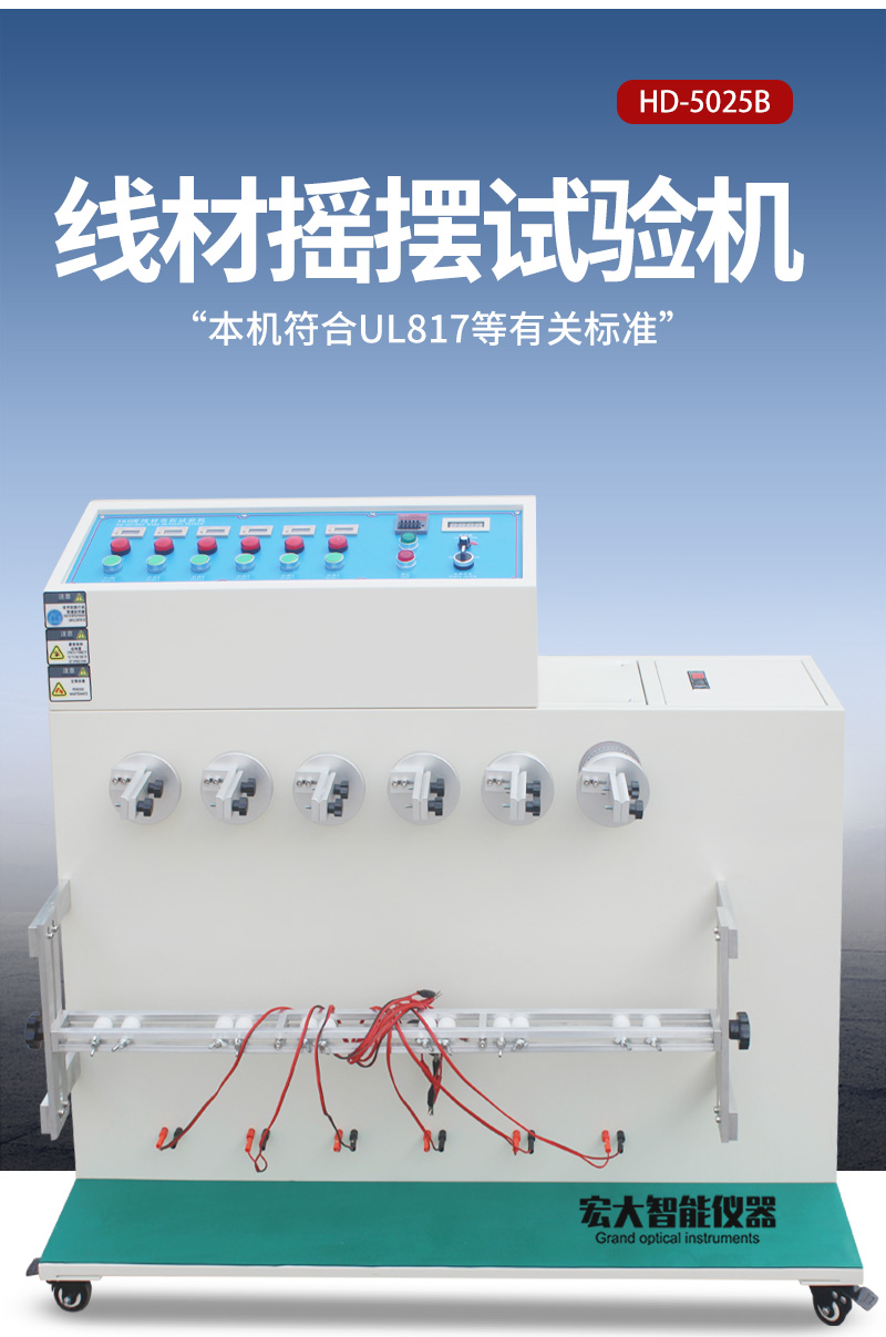 360度線材搖擺試驗(yàn)機(jī)